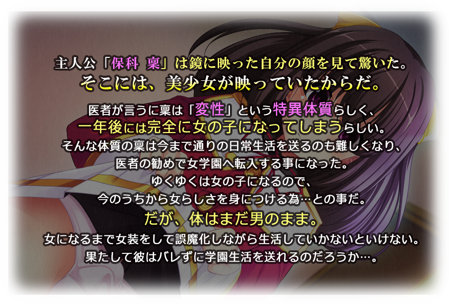 性 反転 症 の 俺 が 私 に なる まで